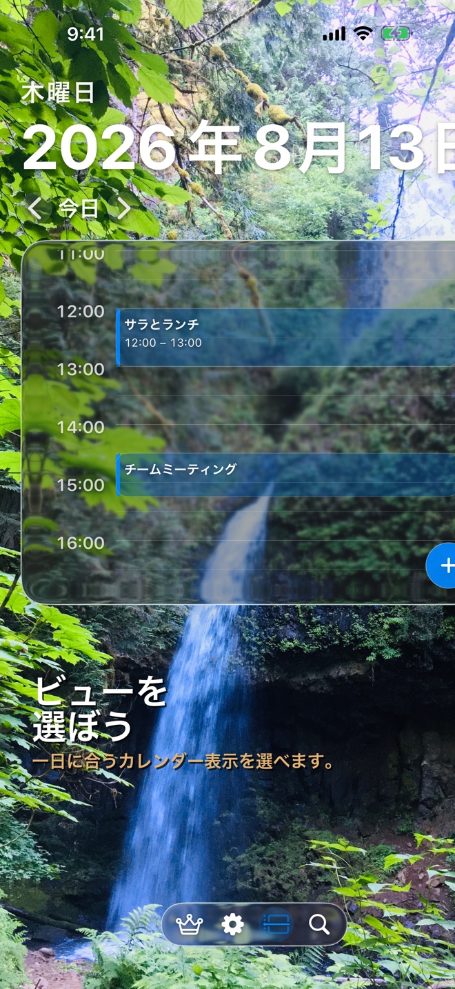 滝の背景のLuminaカレンダー・デイタイムライン