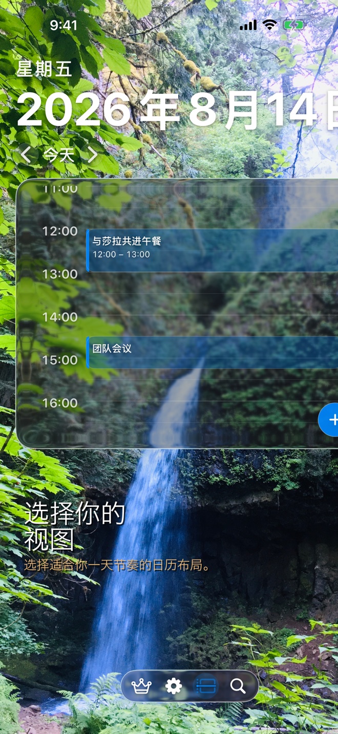 瀑布背景的 Lumina 日历日时间线